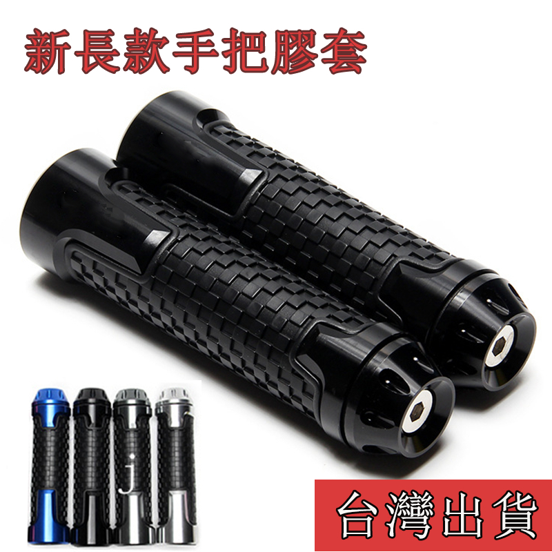 機車手把套 鋁合金手把 橡膠握把 機車握把套 sym 三陽 jet sl sr150 4mica drg jets 握把