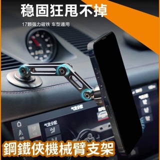 升級版 機械臂車載支架 伸縮 折疊 1080°旋轉 車載支架 Magsafe磁吸支架 Magsafe車載磁吸支架 強磁