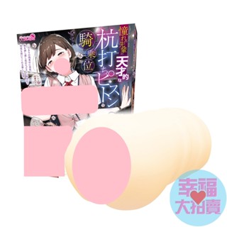 日本Tama Toys騎乘位先輩卑猥皺褶夾吸自慰男用自慰器 自慰套飛機杯自慰器情趣用品