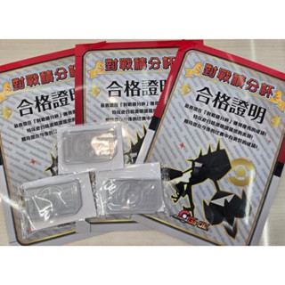 現貨正版 p神奇寶貝 pokemon gaole 臺灣正版活動p卡店舖賽奈克洛茲瑪十合格証書全新未拆封
