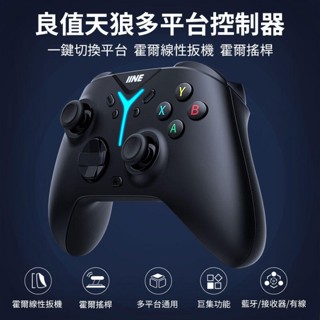 Switch NS 主機 IINE 良值 PRO 無線 手把 控制器 霍爾搖桿 天狼 手機手把 L853【臺中大眾電玩】