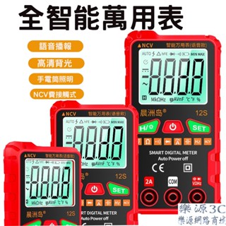 臺灣發貨 語音播報 智慧萬用表 萬用型 三用電錶 三用電表 液晶顯示 電壓 電流 電容 電阻 電容錶 二極體 樂源3C