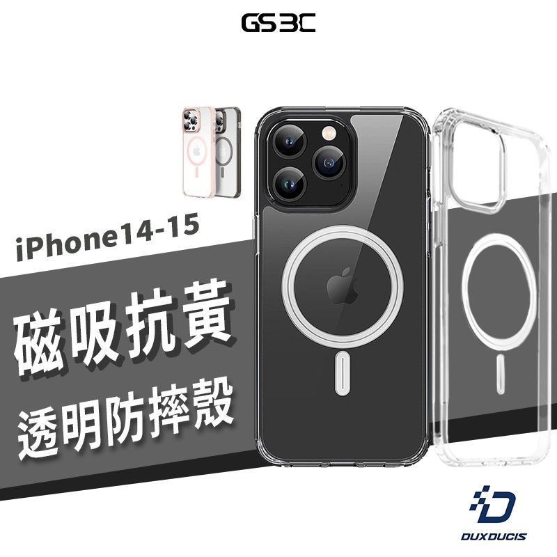 Magsafe 磁吸保護殼 iPhone 15/14 Pro Max 超強吸力 TPU+PC 雙料 防摔殼 保護 透明殼