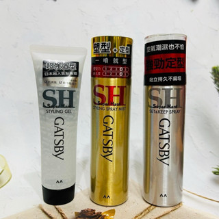 [開麥啦。］日本 GATSBY 造型髮品 造型髮雕露 強黏造型噴霧 塑型噴霧 多款供選