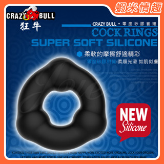 【蝦米情趣】CARZY BULL-Cock Rings 零度加強版矽膠延遲鎖精環-3號（成人情趣用品 矽膠環 鎖精環）