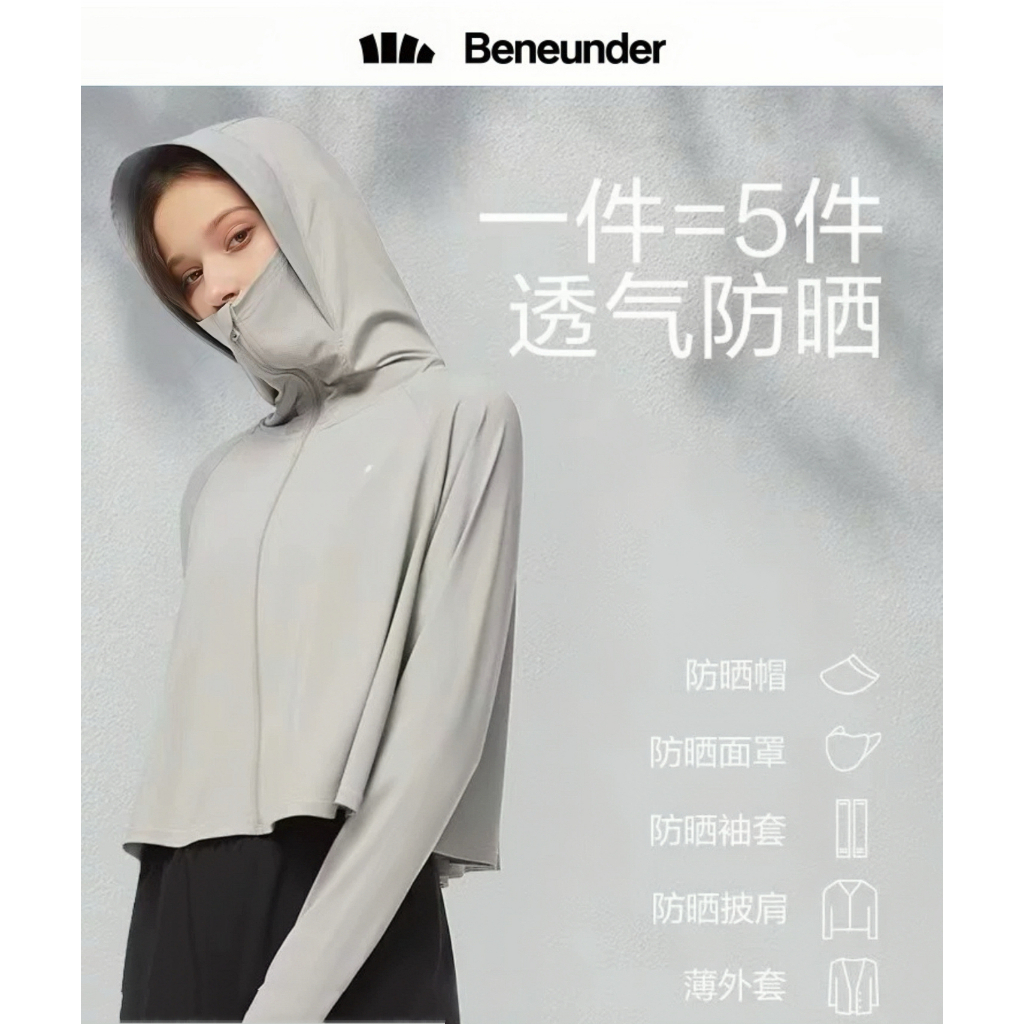 Beneunder蕉下 涼感防曬外套/冰絲防曬外套/防曬衣/連帽外套/涼感外套/戶外機能外套 現貨＋預購