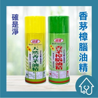 確是淨 伺潔 天然香茅油精噴霧 香茅樟腦油精 450ml 香茅油 樟腦油 香茅樟腦 室飄香 怡慶 推薦