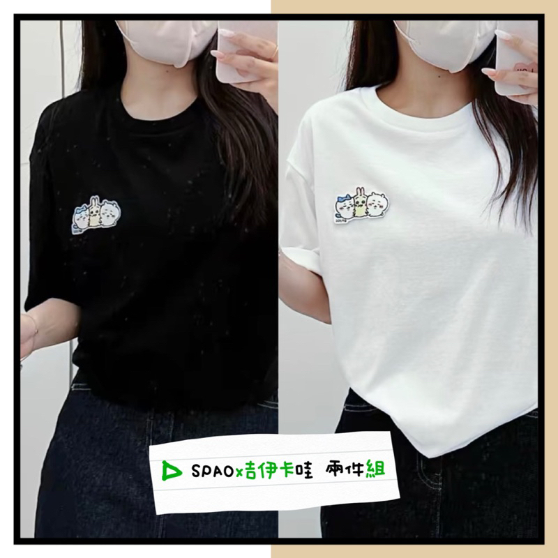 ᴹᴵˢˢ.ᴾᴬᴾᴬ🔸 現貨 韓國代購 SPAO 吉伊卡哇 黑白兩件組 短踢 短袖 t-shirt chiikawa 小八