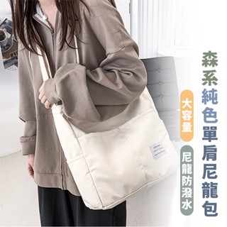 嘉義出貨 {臺灣收納王} 尼龍包 通勤包 新款女士單肩包 潮流百搭大容量 時尚簡約純色日系韓版尼龍包 側揹包