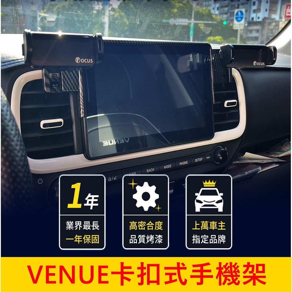 HYUNDAI現代【VENUE螢幕式手機架】雙手機專用支座 駕駛/副駕駛專用 專車手機架 崁入式底座 小V手機支架 穩固
