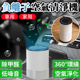 車用空氣清淨機 負離子活氧淨化器 除茵去煙空氣淨化器 空氣清淨機 空氣淨化器 清淨器 車用淨化機 車用清淨機