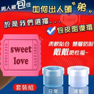LOVE. 多功能套組 YOUHAA 陰莖包皮阻復環套裝【日常+運動】柔軟貼合.雙層防脫
