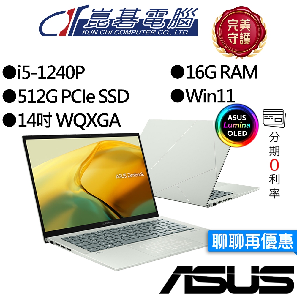 ASUS華碩  UX3402ZA-0442E1240P 14吋 輕薄筆電