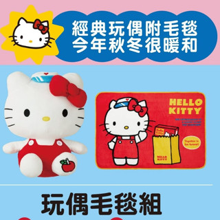 HELLO KITTY 玩偶毛毯組 聖誕節 交換禮物 抱枕 毛毯 玩偶