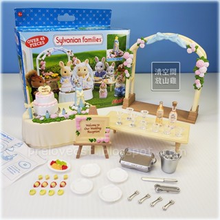 Sylvanian Families 森林家族 婚禮派對組 拱門 蠟燭 蛋糕 絕版 英版〈清空間放山雞〉