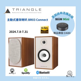 贈WiiM Mini串流播放器 Triangle BR03 CONNECT 主動式書架喇叭 (1對) 臺灣公司貨