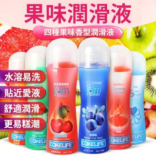 cokelife果味口交液成人情趣用品人體潤滑劑蘋果櫻桃熱感口交液口交液潤滑油