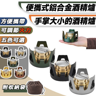 【🔥臺灣現貨🔥24小時快速出貨🔥 】酒精爐 軍爐 輕便爐 燃料爐 機車露營 野炊 煮咖啡 口袋爐 快速爐