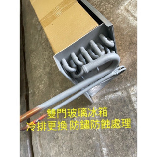《祥順餐飲裝置》臺北市新北市營業用冰箱維修/雙門展示冰箱維修/冰箱漏冷媒/冰箱沒冷媒/冷排破洞/玻璃冰箱維修