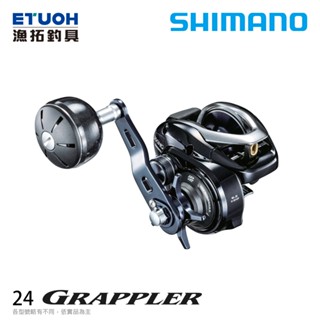 SHIMANO 17 GRAPPLER 雙軸捲線器 [漁拓釣具]