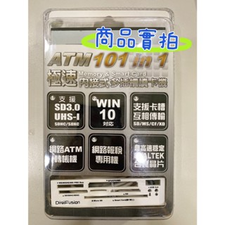 [現貨]伽利略 DigiFusion RU046 ATM 101 in 1 極速 內接式 多插槽 讀卡機