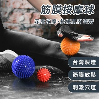 OO生活輔具【臺灣製造】筋膜按摩球 復健球 握力球 拉力球 末梢刺激球 筋膜舒緩球 老人痴呆 促進迴圈 現貨‧快速出貨