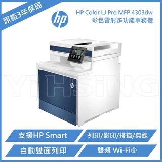 HP Color LJ Pro MFP 4303dw 彩色雷射多功能事務機(5HH65A)