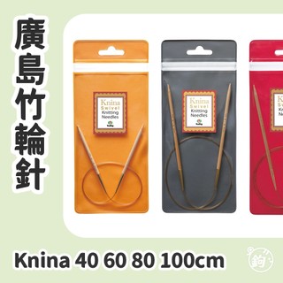 Tulip 日本廣島竹輪針 40 60 80 100cm 日本鬱金香竹輪針 Knina Swivel 編織工具 鉤鉤go