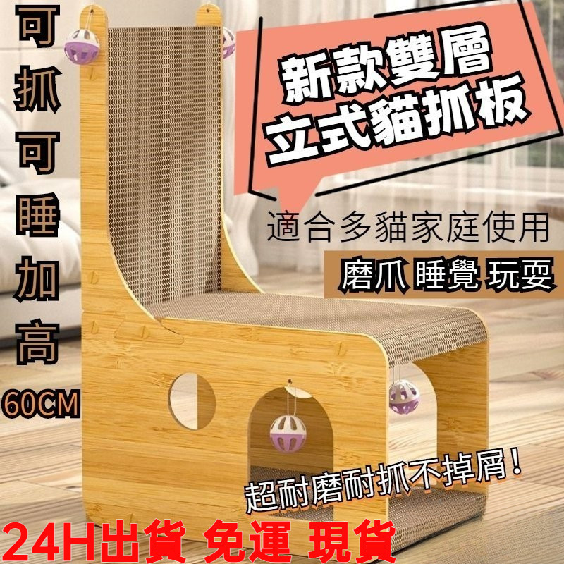 🔥現貨 隔日達🔥貓抓板 貓磨爪 精品貓抓板 立式貓抓板貓抓板 L形貓抓板 劍麻貓抓板 牆角貓抓板 多功能貓抓板