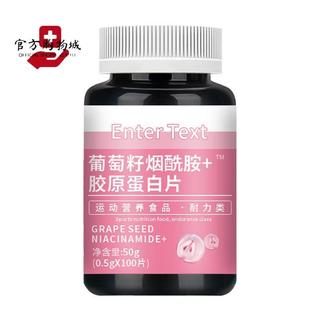 ⭐最新效期 ⭐美國Enter Text進口葡萄籽片煙醯胺抗氧化內調美白淡斑褪