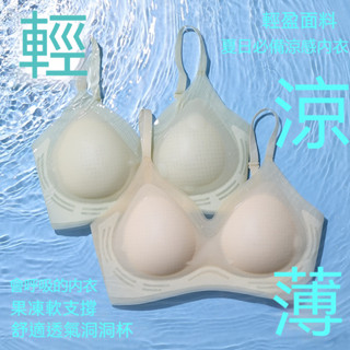 ✨超薄洞洞杯✨夏季新款冰絲無鋼圈內衣 涼感內衣 無痕內衣 冰絲內衣 透氣內衣 超薄內衣 小胸聚攏 冰涼內衣 果凍條內衣