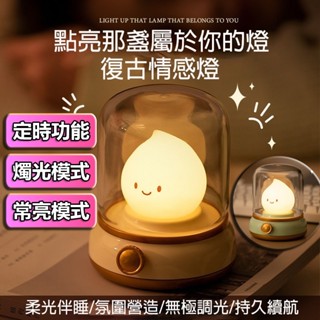 【最高折400】煤油夜燈 夜燈 小夜燈 造型夜燈 床頭燈 可愛夜燈 定時夜燈 充電夜燈 插電夜燈 usb夜燈 led夜燈