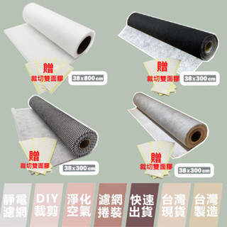 靜電濾網 DIY裁剪 空氣濾網 適用 3M 小米 Honeywell Sharp LG 空氣清淨機 冷氣機 除濕機 樂恩