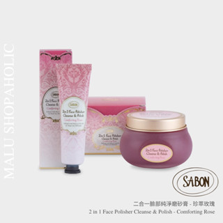 MALU ✈️現貨 SABON 二合一臉部純淨磨砂膏 珍萃玫瑰 Face Polisher Rose