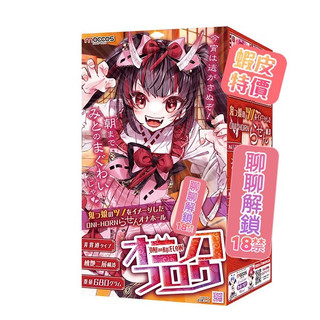 買一送二 maccos 惡魔女孩的角 流動 二次元 自慰器 動漫名器 成人玩具 情趣用品 飛機杯