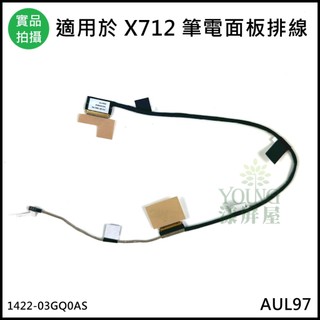【漾屏屋】適用於Vivobook 17 X712 X712FA X712FB 1422-03GQ0AS FHD 螢幕排線