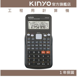 【KINYO官方直營】工程用計算機 (KPE) 科學 函式 公式 三角學 平方根 滑蓋