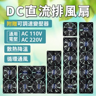 【傑太光能】C-33 DC直流排風扇 含油軸承 抽風扇 散熱 通風 空氣迴圈 電腦風扇 調速 排煙 挖礦 可配太陽能板