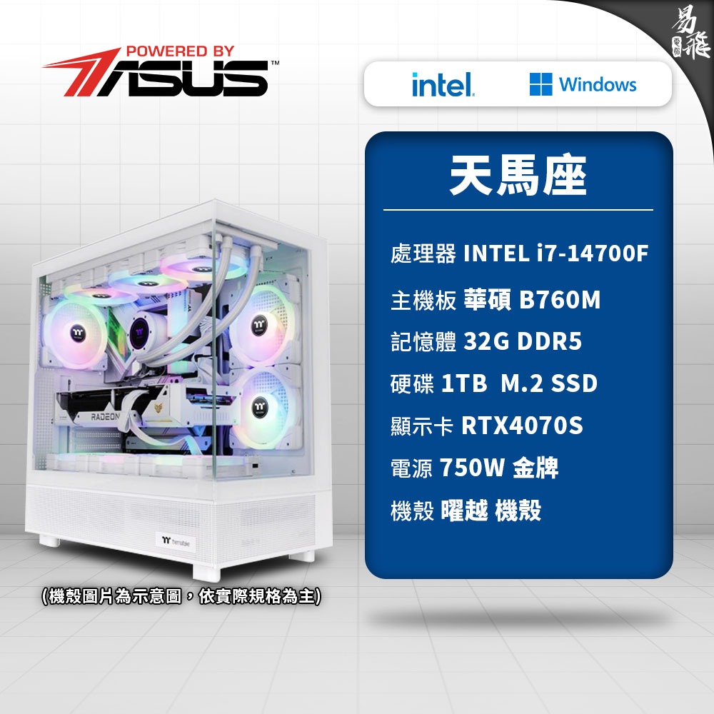 ASUS 華碩 天馬座 電競電腦 Intel 14代 i7 RTX4070S  組裝機 電腦主機 DIY 易飛電腦