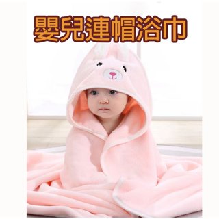 (12H出貨) ★現貨免運★嬰兒連帽浴巾 浴巾 寶寶浴巾 連帽斗篷 動物造型浴巾 帶帽浴巾 寶寶浴巾 斗篷浴巾 寶寶洗澡