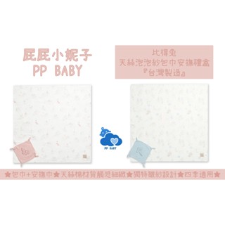 比得兔 天絲泡泡紗包巾安撫禮盒 ( 包巾+安撫巾) Peter Rabbit 奇哥 彌月禮盒