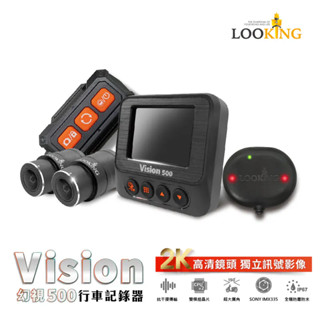 【LOOKING錄得清】Vision 500 幻視 機車行車記錄器 + 64G記憶卡
