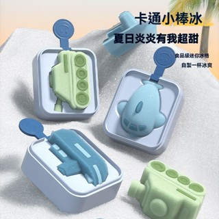 臺灣出貨 冰塊模具 製冰模具 雪糕模具 冰棒模具製冰 冰盒 兒童家用自制汽車磨具食品級冰塊矽膠冰棒冰淇淋冰糕