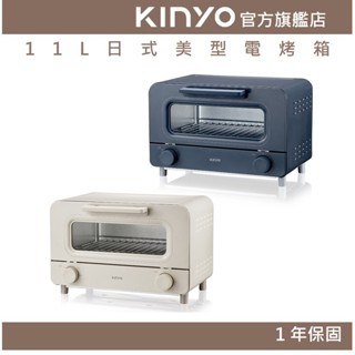 【KINYO官方直營】11L日式美型電烤箱 (EO)1000W 11L 極簡復古設計 | 甜點 禮物
