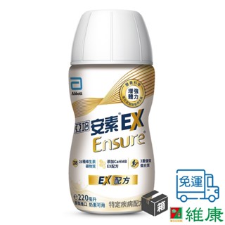 亞培 安素Plus Advance均衡營養升級即飲EX配方220ml/24瓶/箱 (共24瓶，共1箱)(加贈2罐) 維康