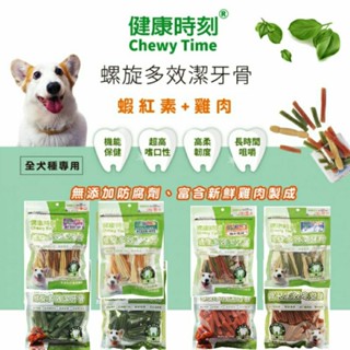 健康時刻全犬種專用 螺旋多效潔牙骨 315g