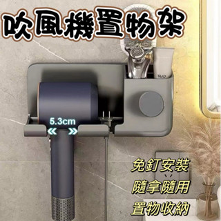 臺灣出貨 吹風機收納架 吹風機架 吹風機支架 吹風機壁掛架 無痕吹風機架 吹風置物架 浴室收納架