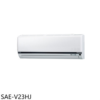 SANLUX臺灣三洋【SAE-V23HJ】變頻冷暖分離式冷氣內機3坪(無安裝)