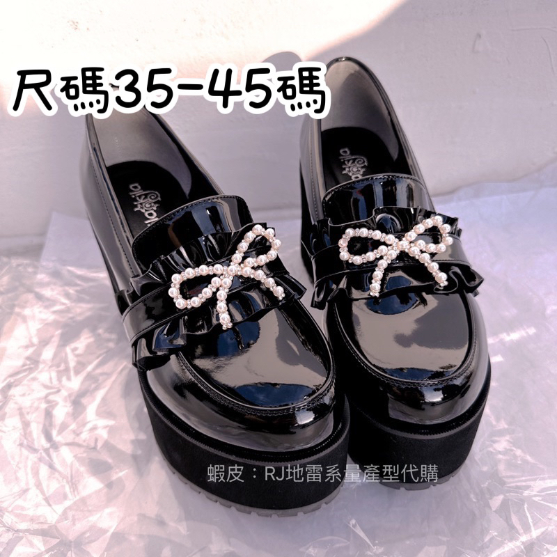 4/7.5/10cm 35-45碼 珍珠蝴蝶結漆皮厚底鞋 超好走的地雷系鞋子 地雷系厚底鞋 大碼地雷系 似夢展望厚底鞋