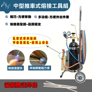 *瀚弘鋼瓶小棧* 推車式熔接工具 熔接器 焊接工具 熔接槍 氧氣鋼瓶 瓦斯罐 焊接銅管 焊接銅 燒焊工具 氧氣瓦斯熔接